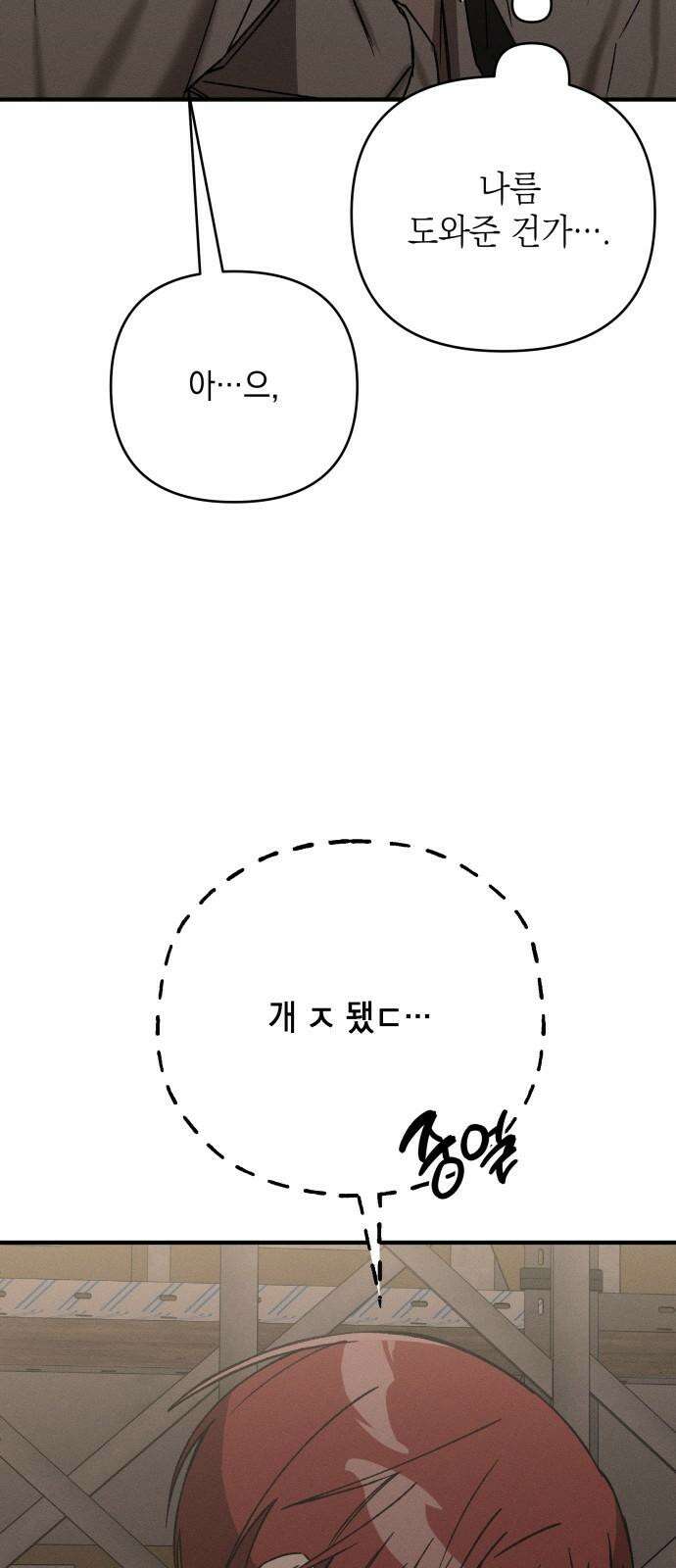 한국에서 히어로 하기 힘들더라 13화 ROUND 2 (4) 58