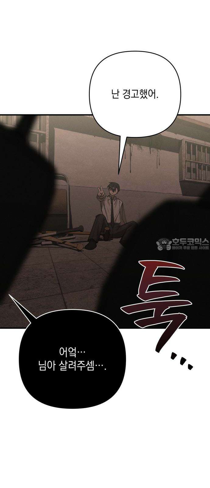 한국에서 히어로 하기 힘들더라 13화 ROUND 2 (4) 63