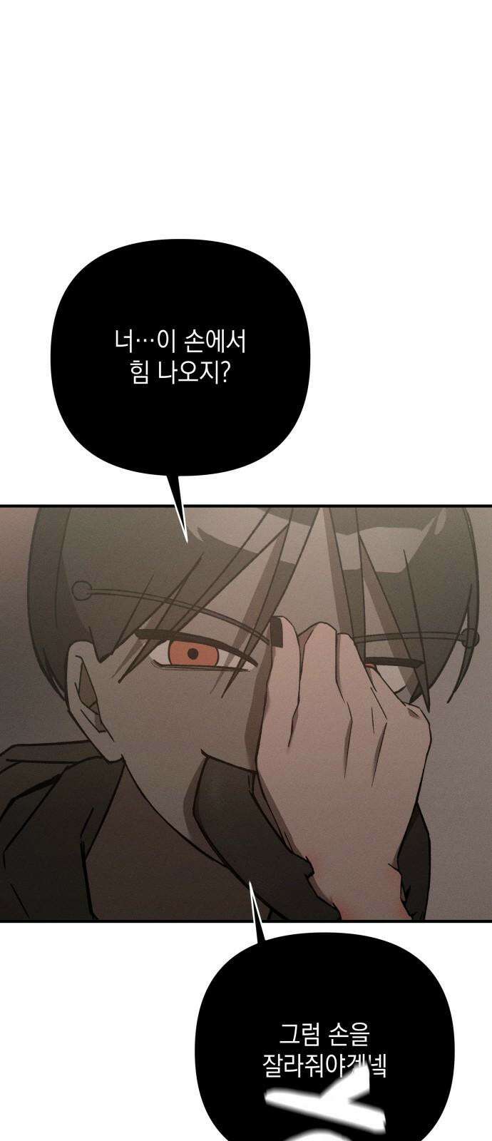 한국에서 히어로 하기 힘들더라 13화 ROUND 2 (4) 67