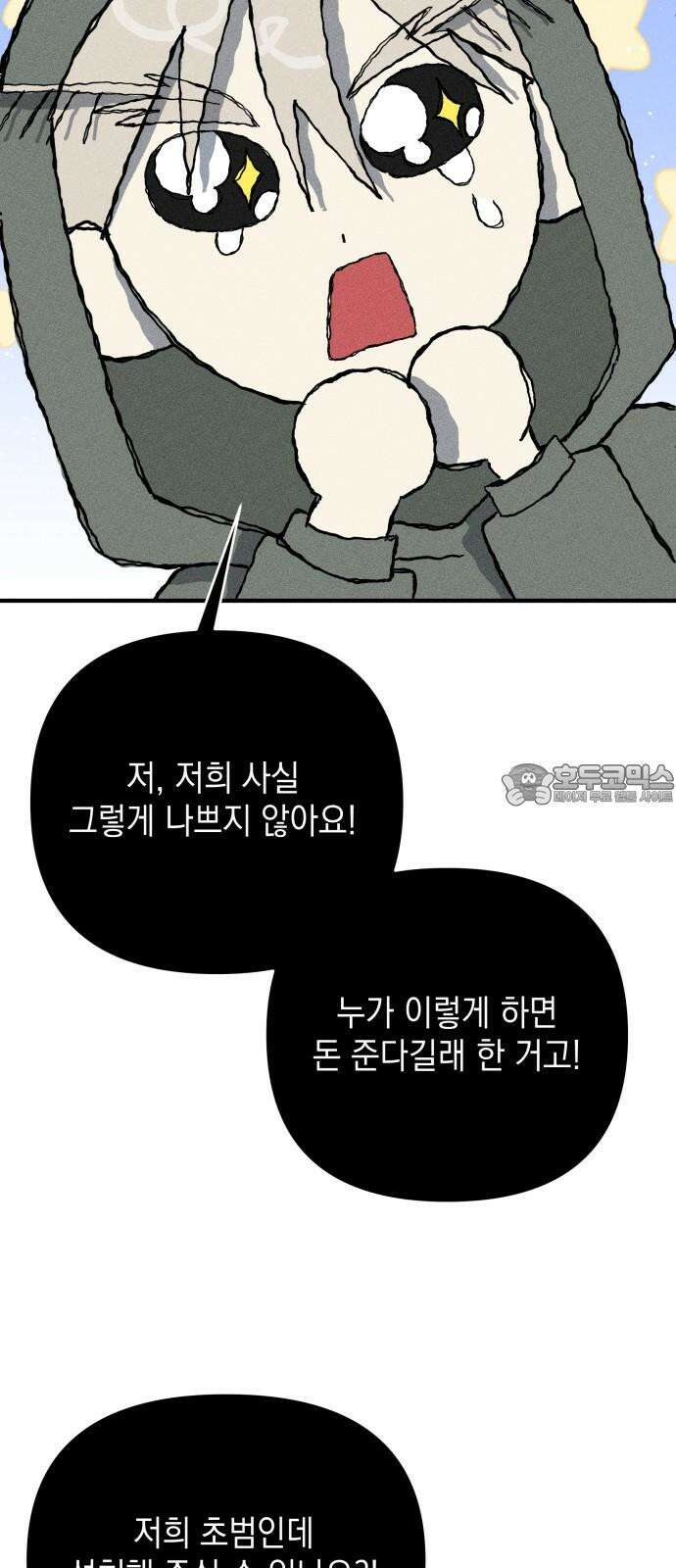 한국에서 히어로 하기 힘들더라 13화 ROUND 2 (4) 72