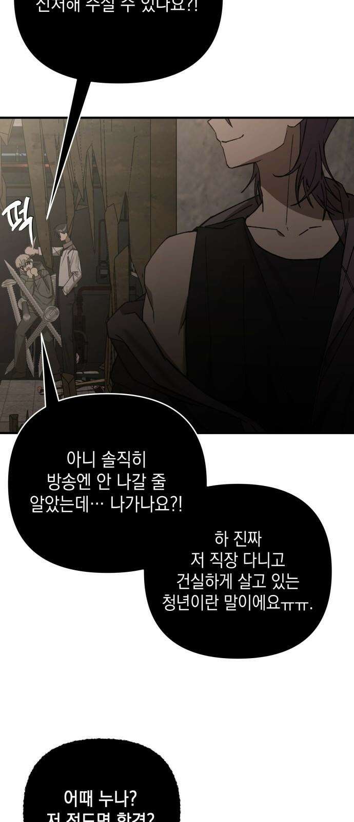 한국에서 히어로 하기 힘들더라 13화 ROUND 2 (4) 73