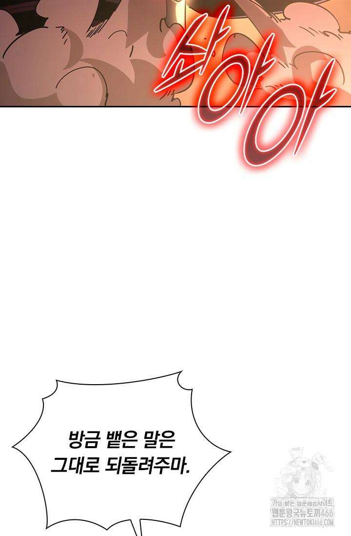 전설 헌터로 키워지는 중입니다 228화 3