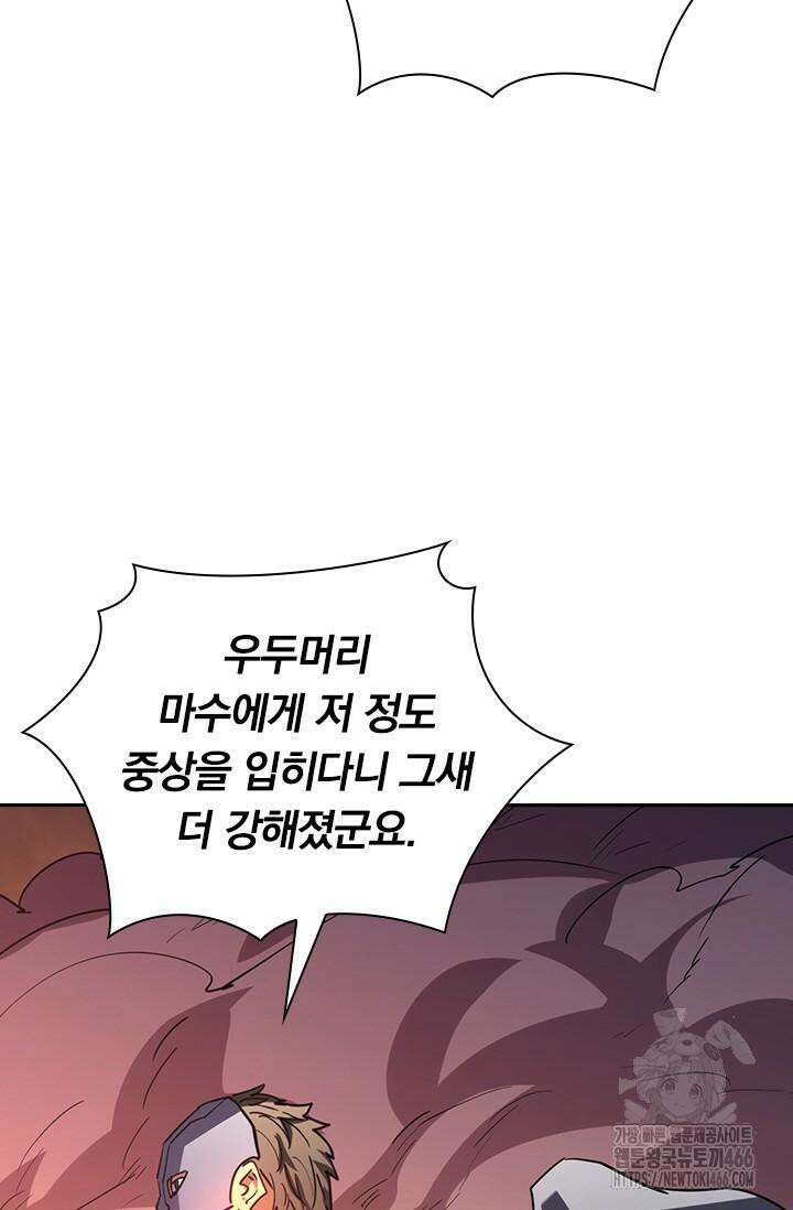 전설 헌터로 키워지는 중입니다 228화 5