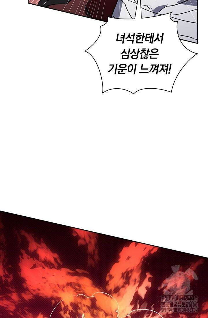 전설 헌터로 키워지는 중입니다 228화 8