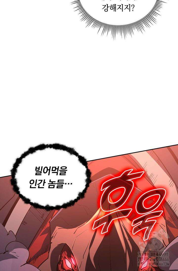 전설 헌터로 키워지는 중입니다 228화 10