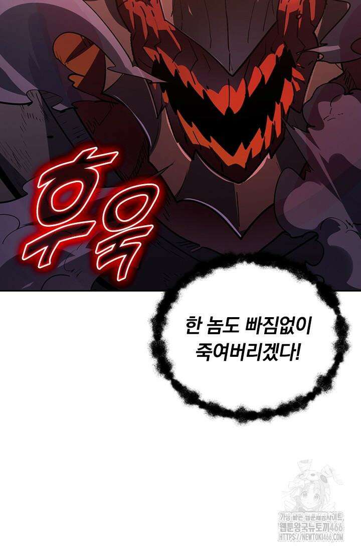 전설 헌터로 키워지는 중입니다 228화 11