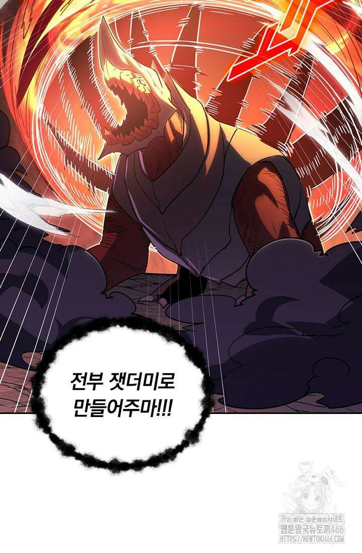 전설 헌터로 키워지는 중입니다 228화 16