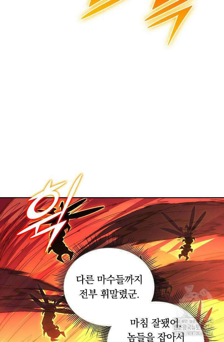 전설 헌터로 키워지는 중입니다 228화 20