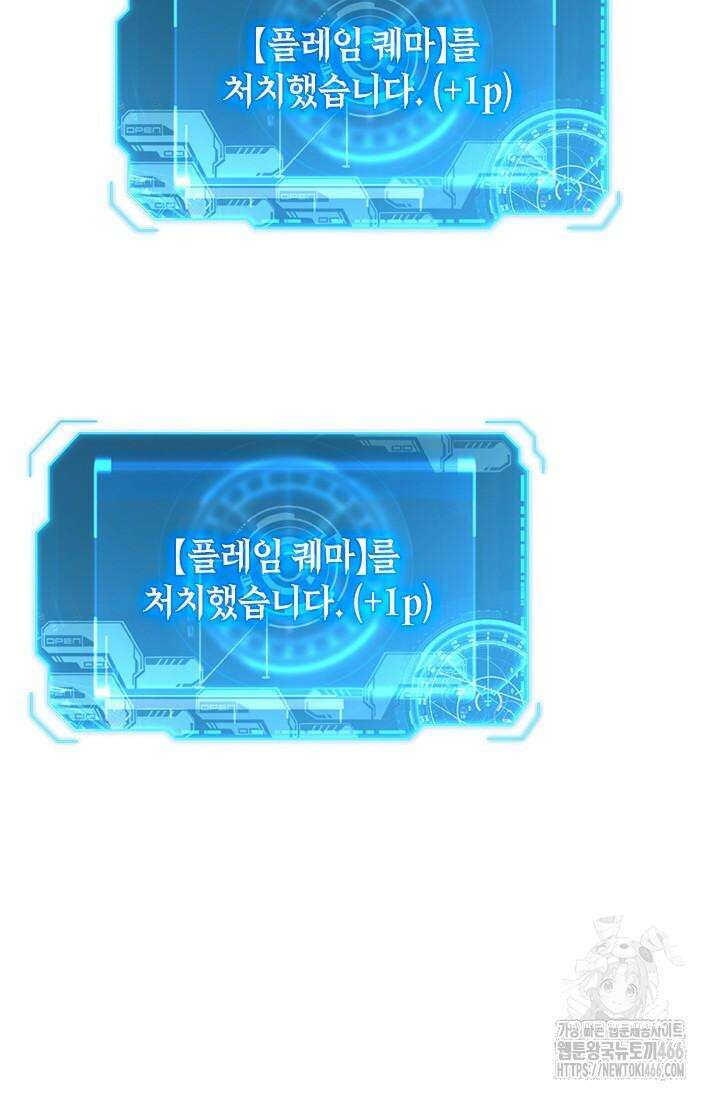 전설 헌터로 키워지는 중입니다 228화 24