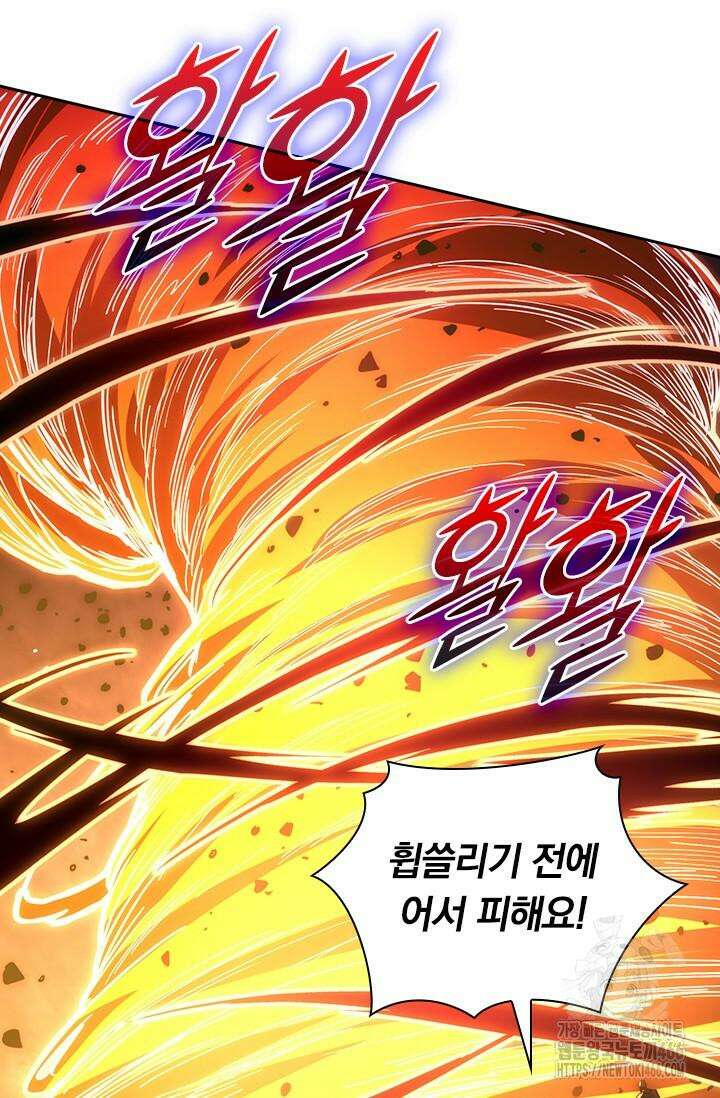전설 헌터로 키워지는 중입니다 228화 25