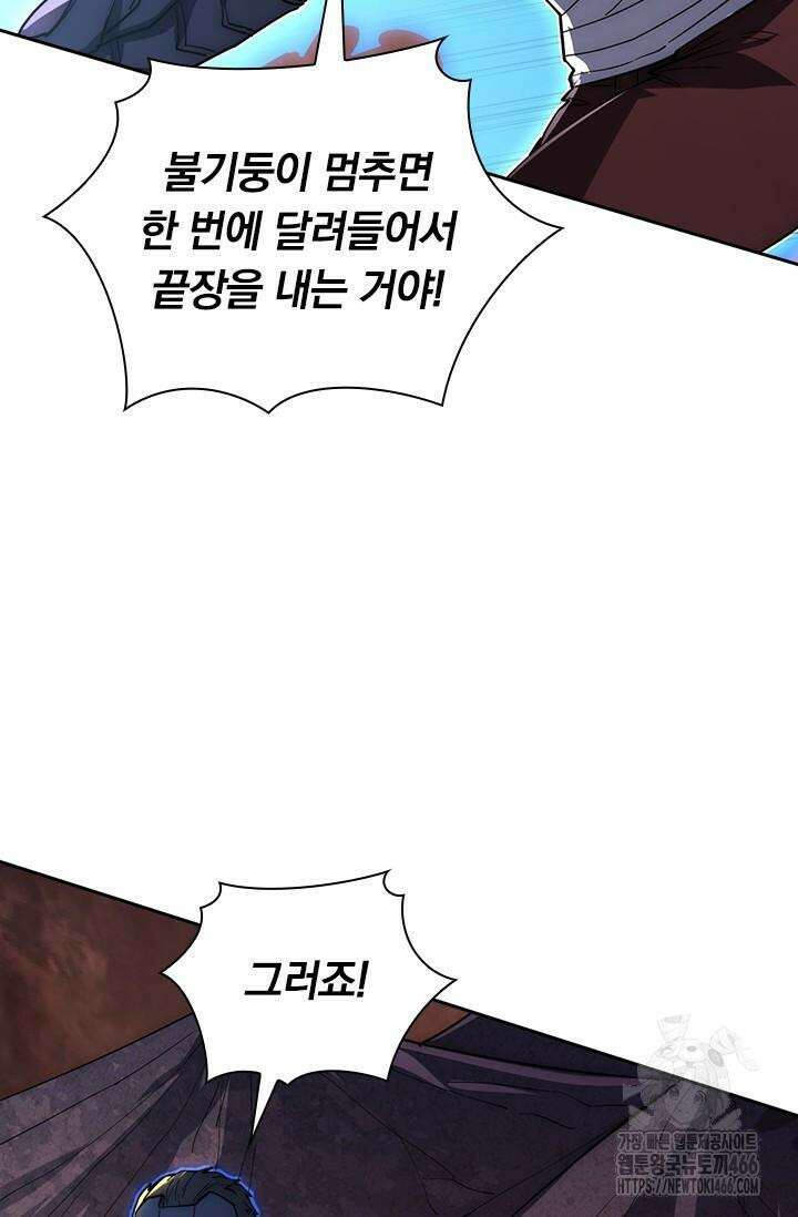 전설 헌터로 키워지는 중입니다 228화 37