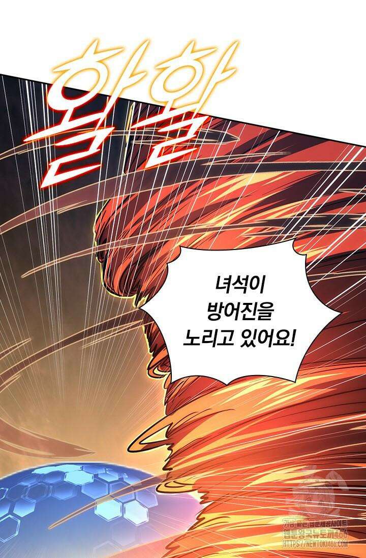 전설 헌터로 키워지는 중입니다 228화 42