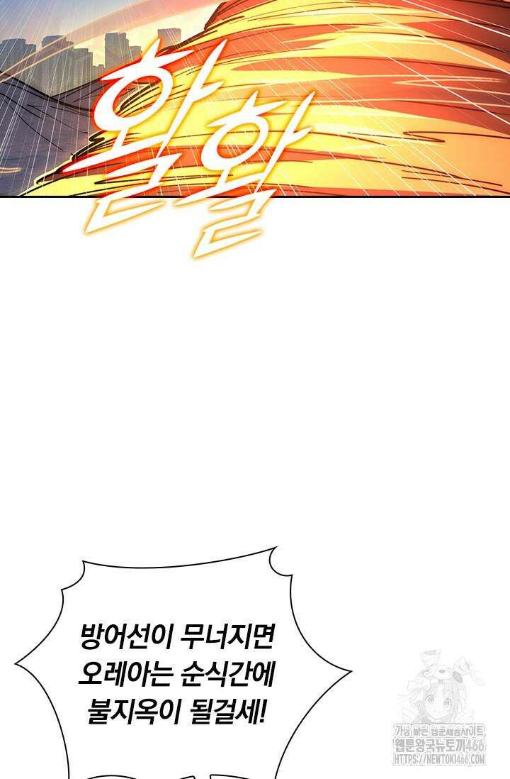 전설 헌터로 키워지는 중입니다 228화 43