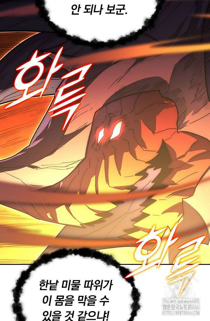 전설 헌터로 키워지는 중입니다 228화 47
