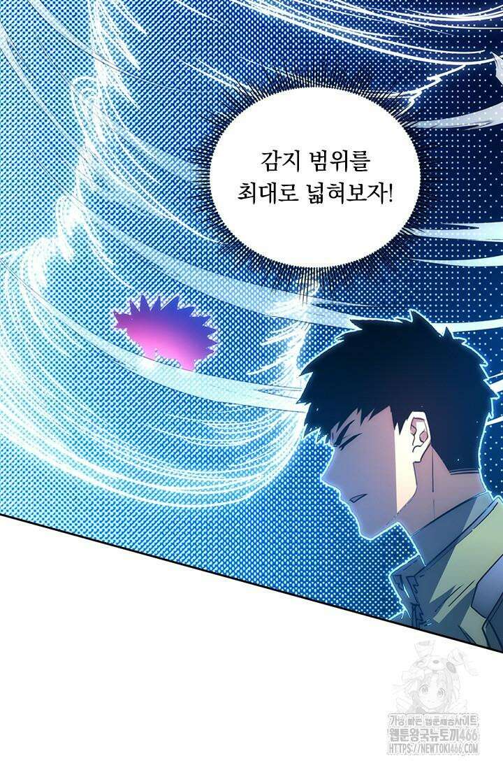 전설 헌터로 키워지는 중입니다 228화 55