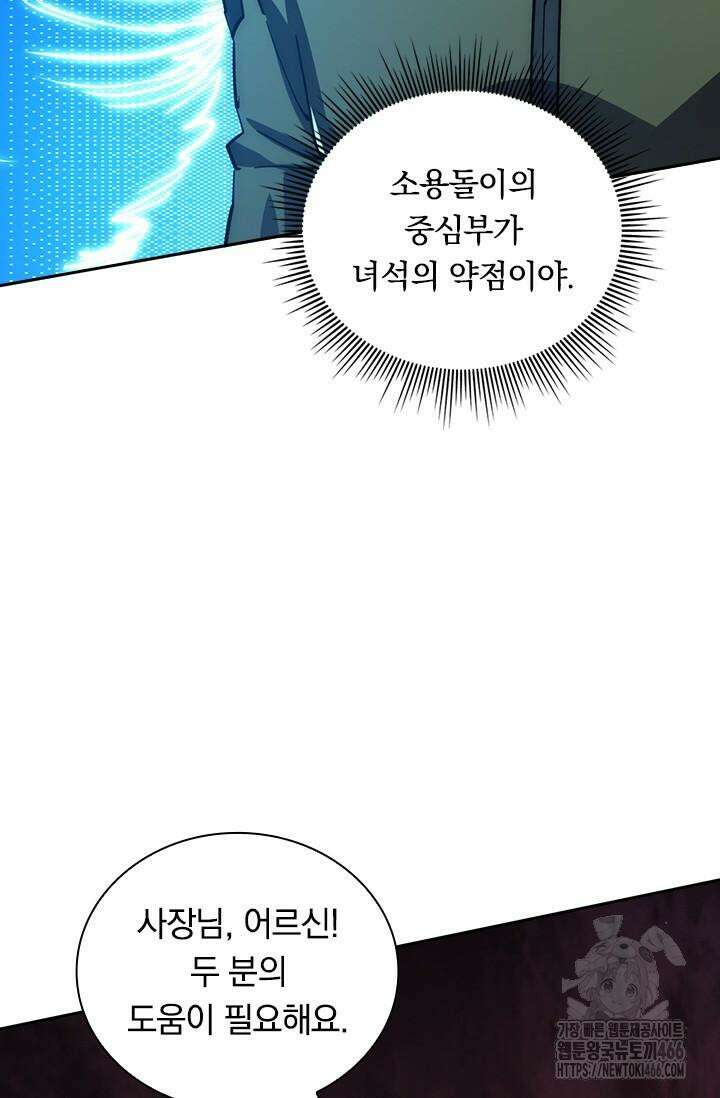 전설 헌터로 키워지는 중입니다 228화 57