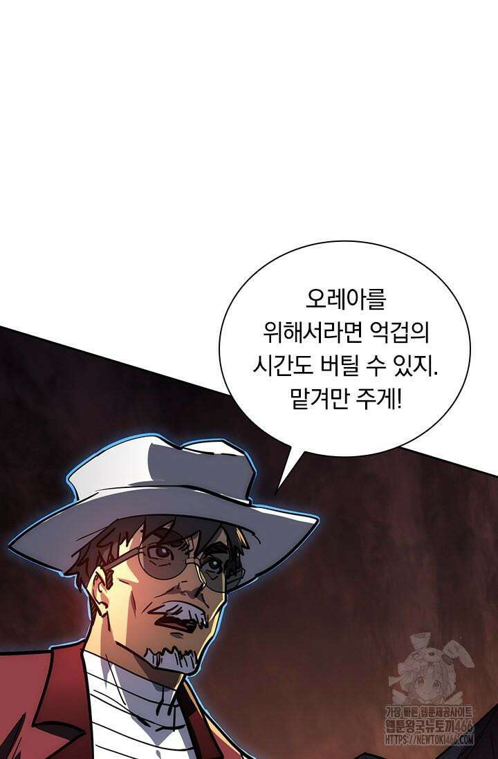 전설 헌터로 키워지는 중입니다 228화 59