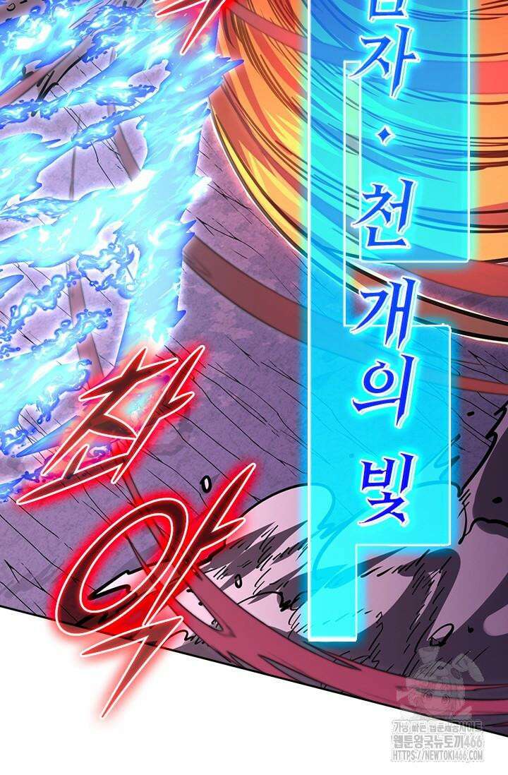 전설 헌터로 키워지는 중입니다 228화 69