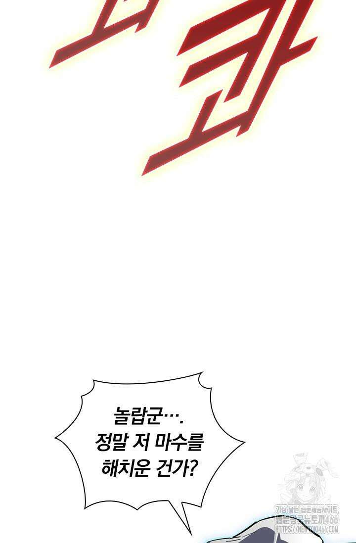 전설 헌터로 키워지는 중입니다 228화 72
