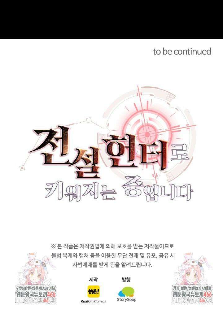 전설 헌터로 키워지는 중입니다 228화 78