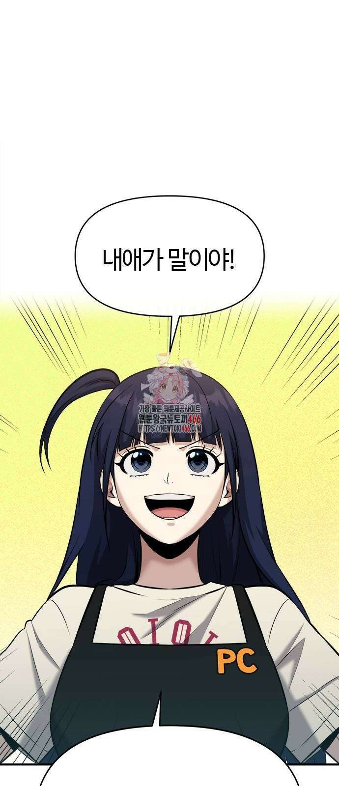 다 잘하는 히어로 25화 1