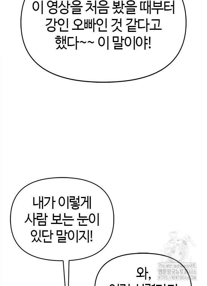 다 잘하는 히어로 25화 2
