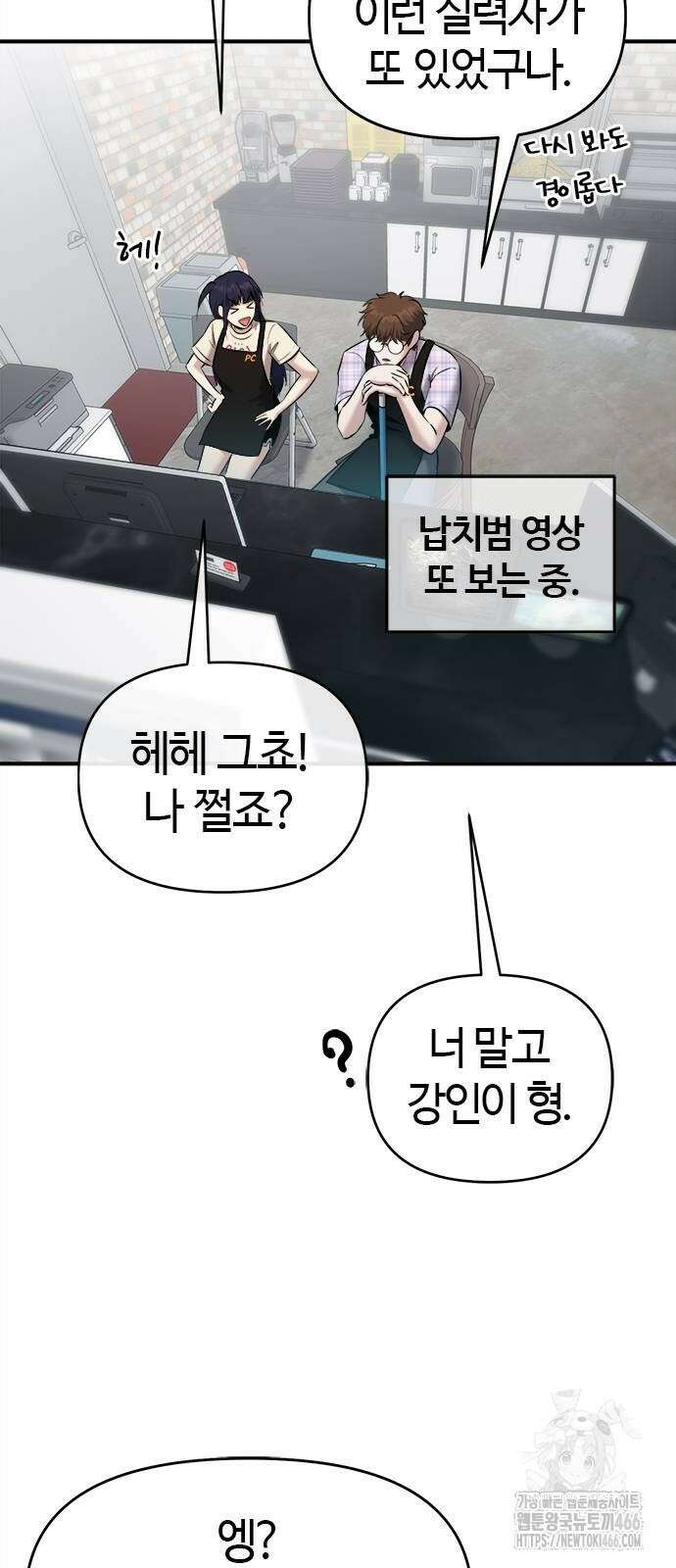 다 잘하는 히어로 25화 3