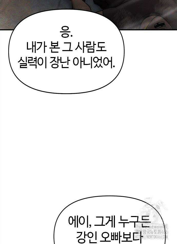 다 잘하는 히어로 25화 6