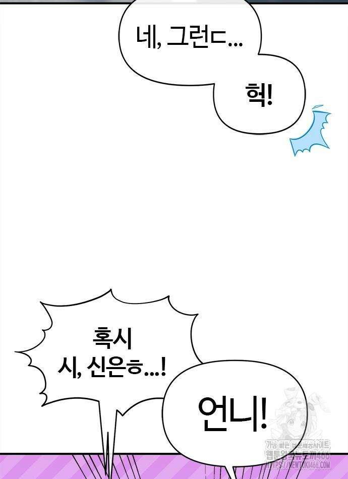 다 잘하는 히어로 25화 12