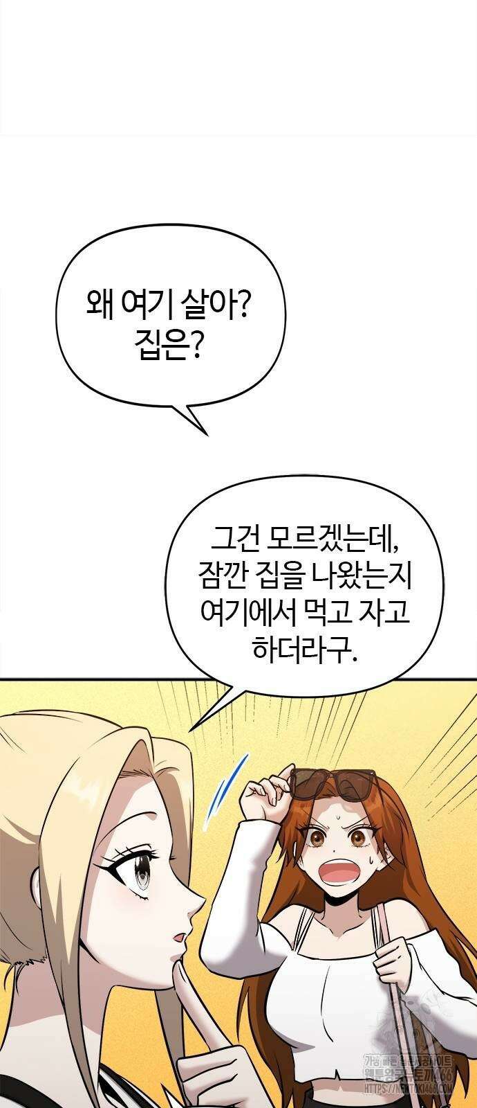 다 잘하는 히어로 25화 17