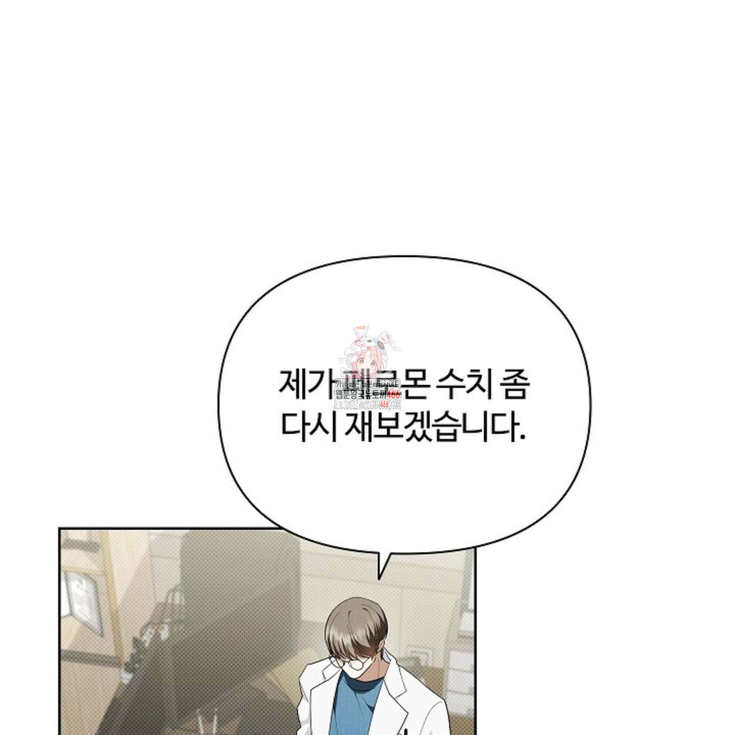 강아지는 건드리지 마라 20화 1
