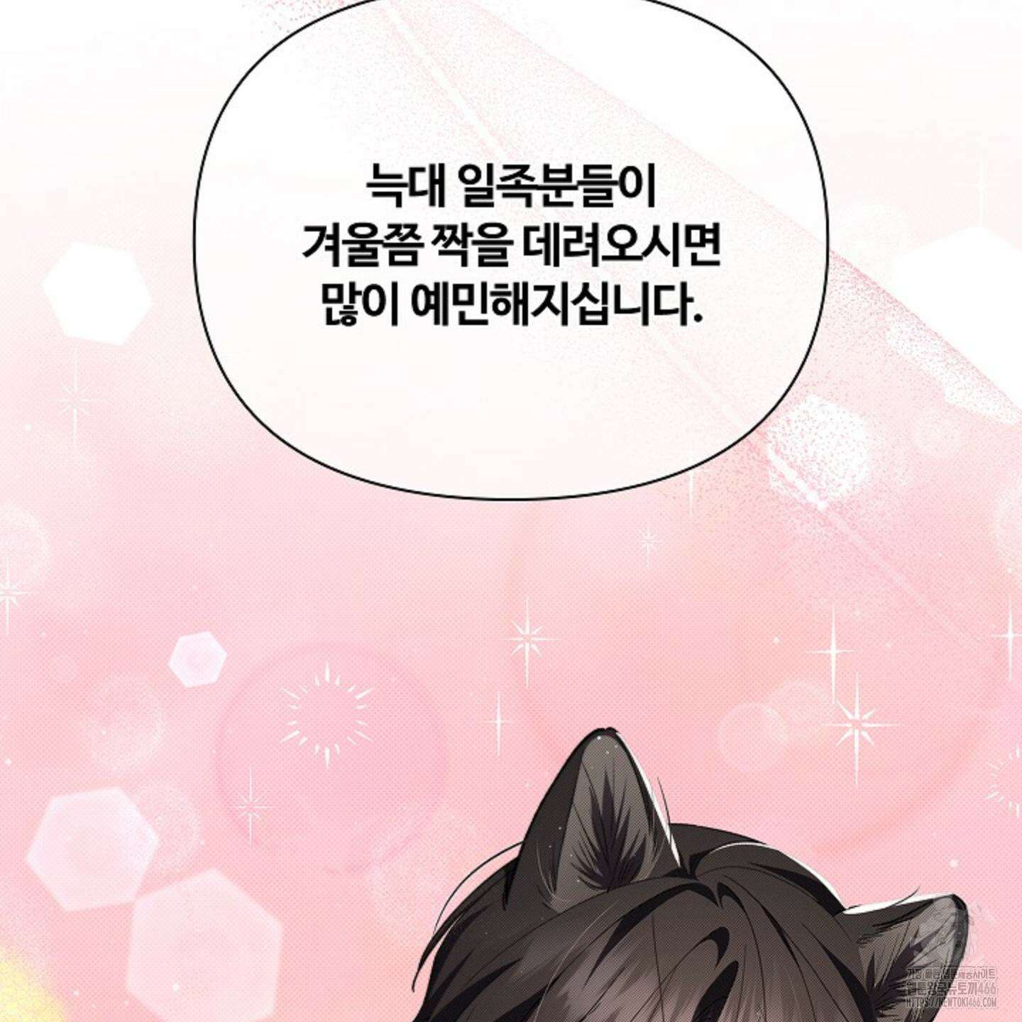 강아지는 건드리지 마라 20화 13