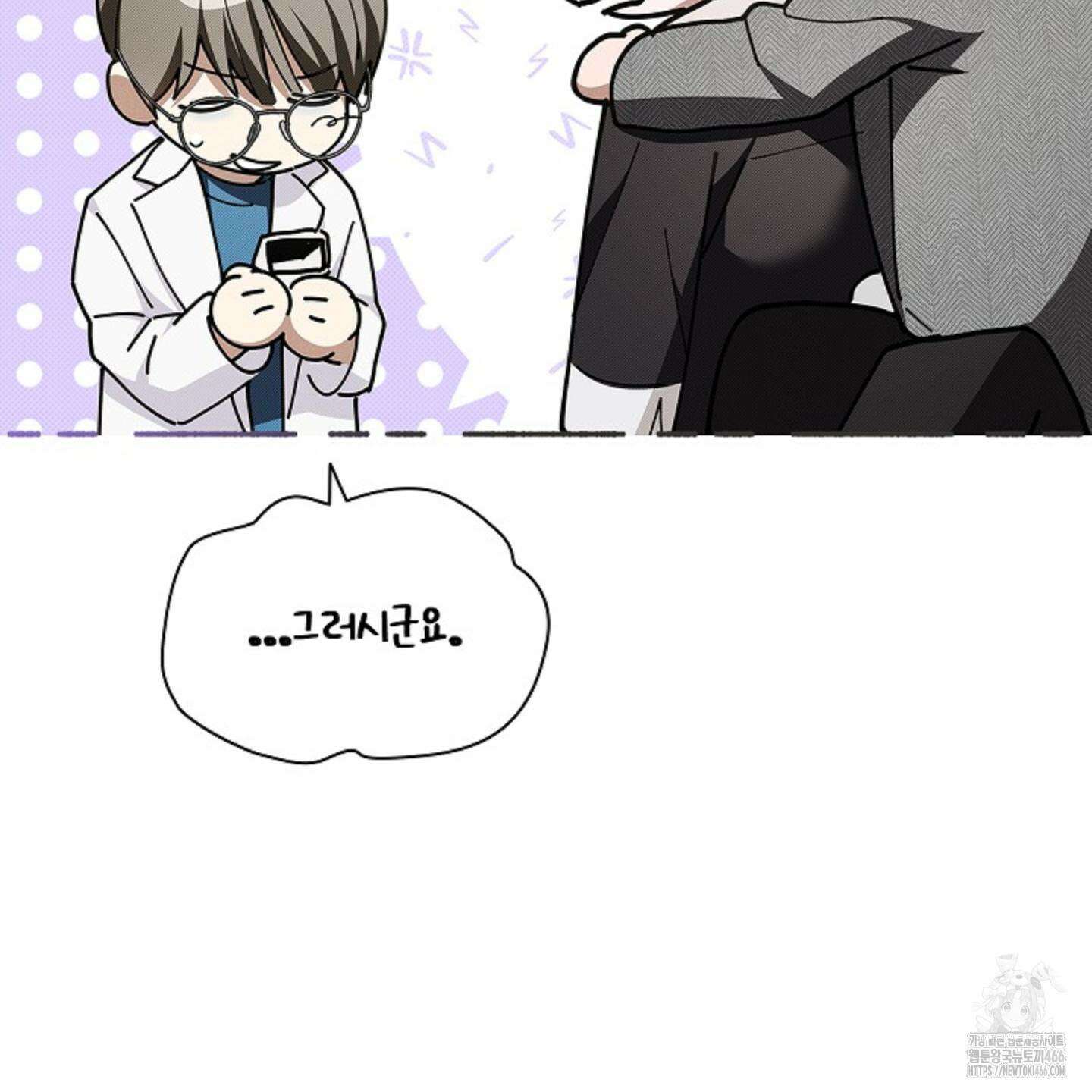 강아지는 건드리지 마라 20화 18