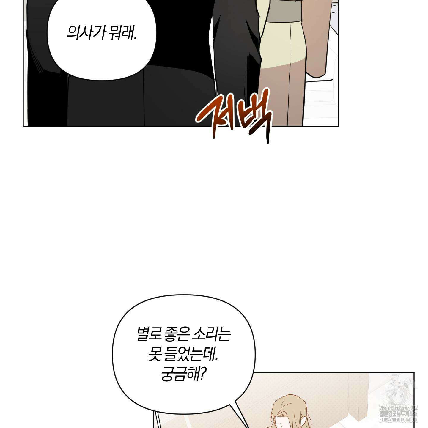 밤을 가르는 새벽 61화 8
