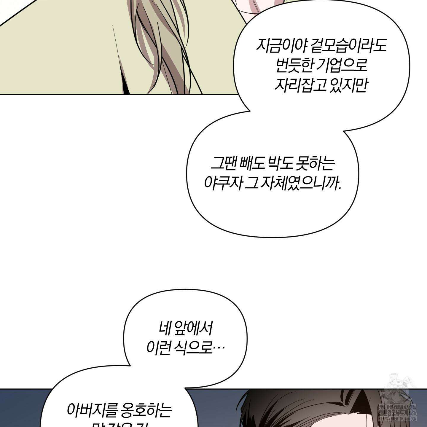 밤을 가르는 새벽 61화 11