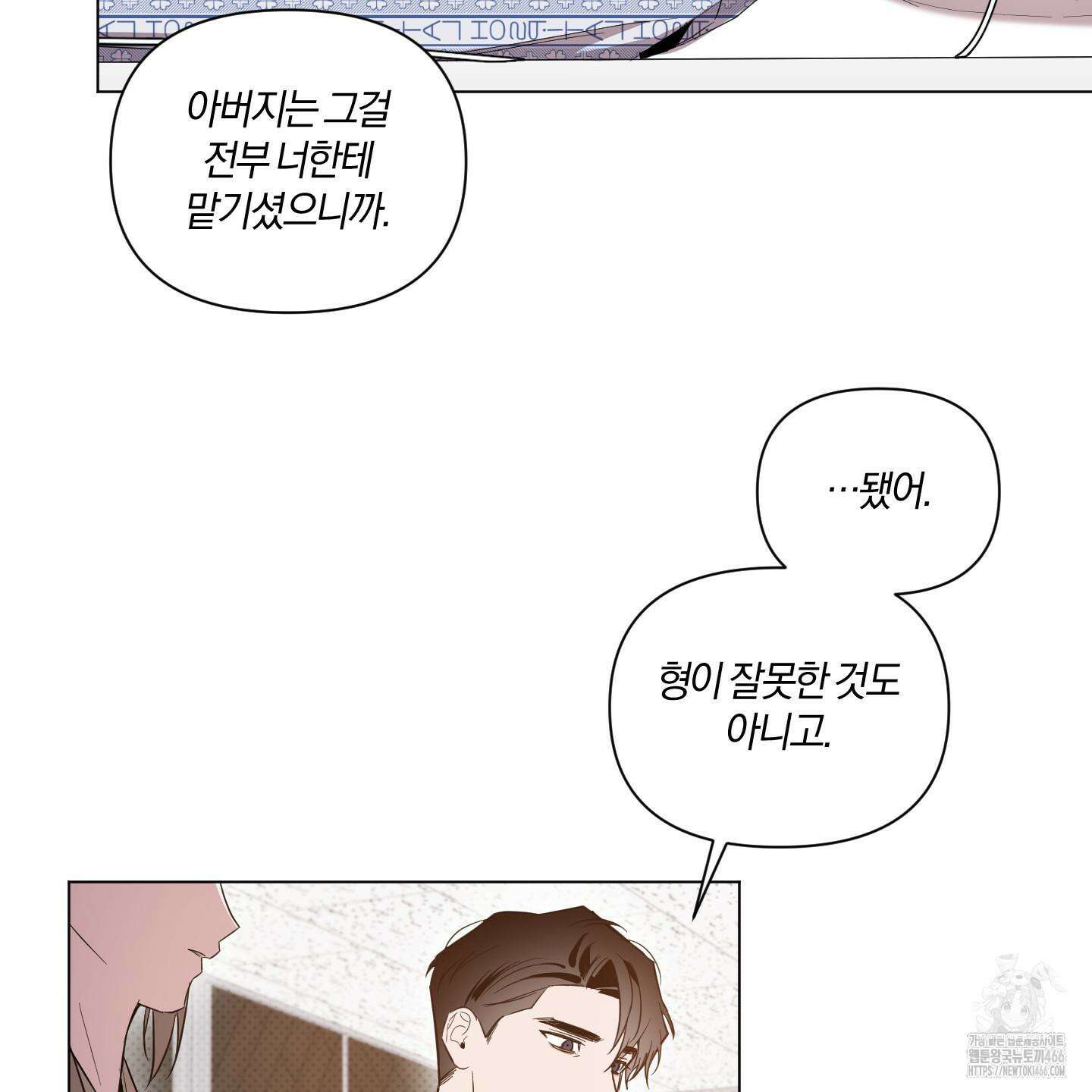밤을 가르는 새벽 61화 14