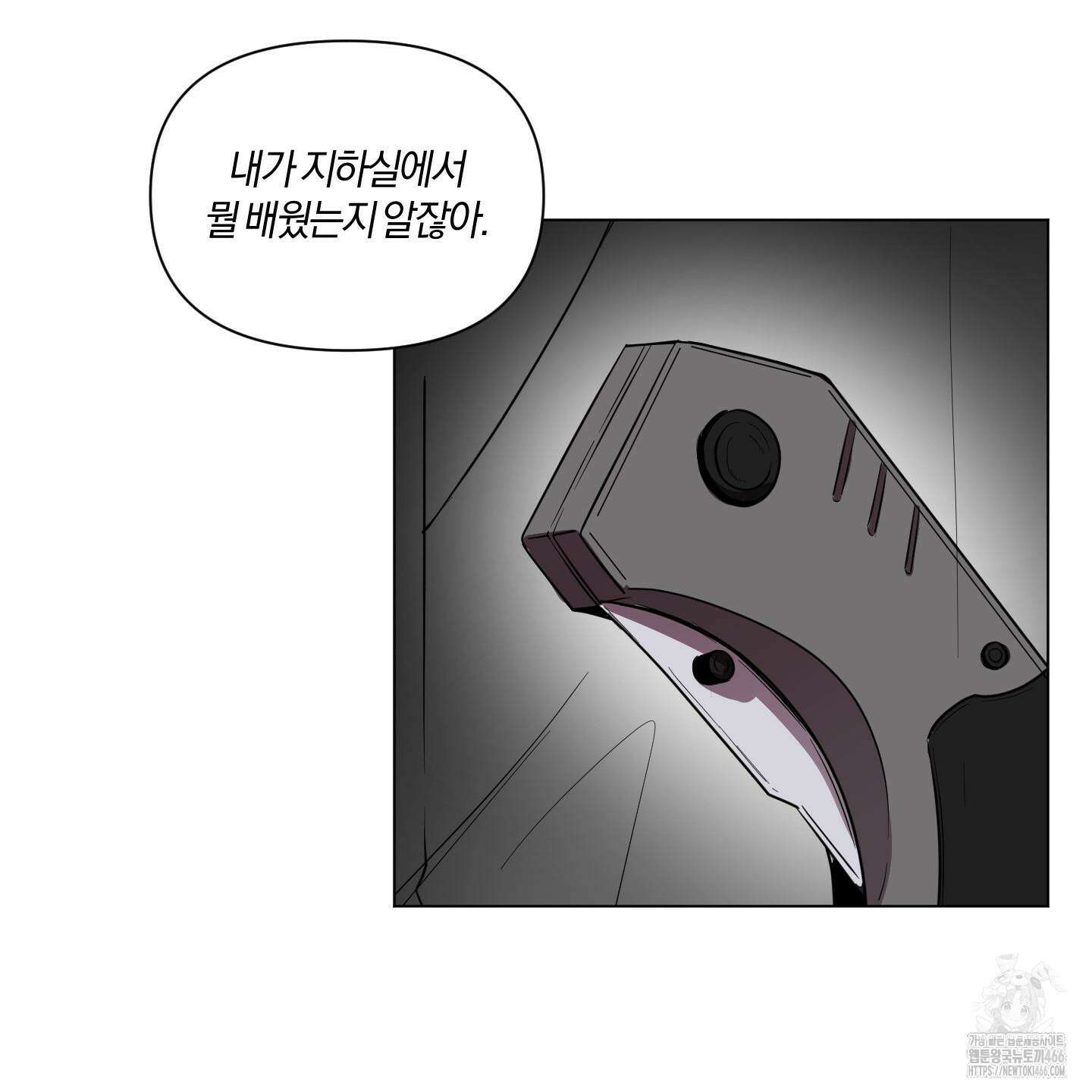밤을 가르는 새벽 61화 16