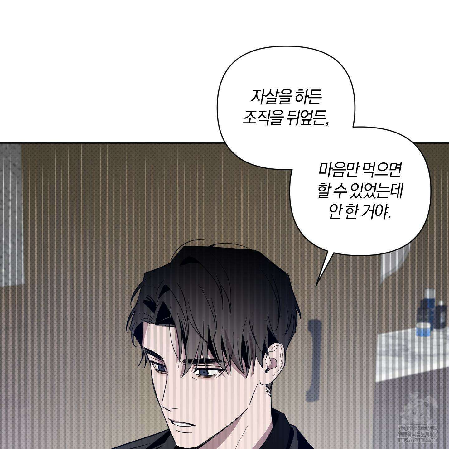 밤을 가르는 새벽 61화 17