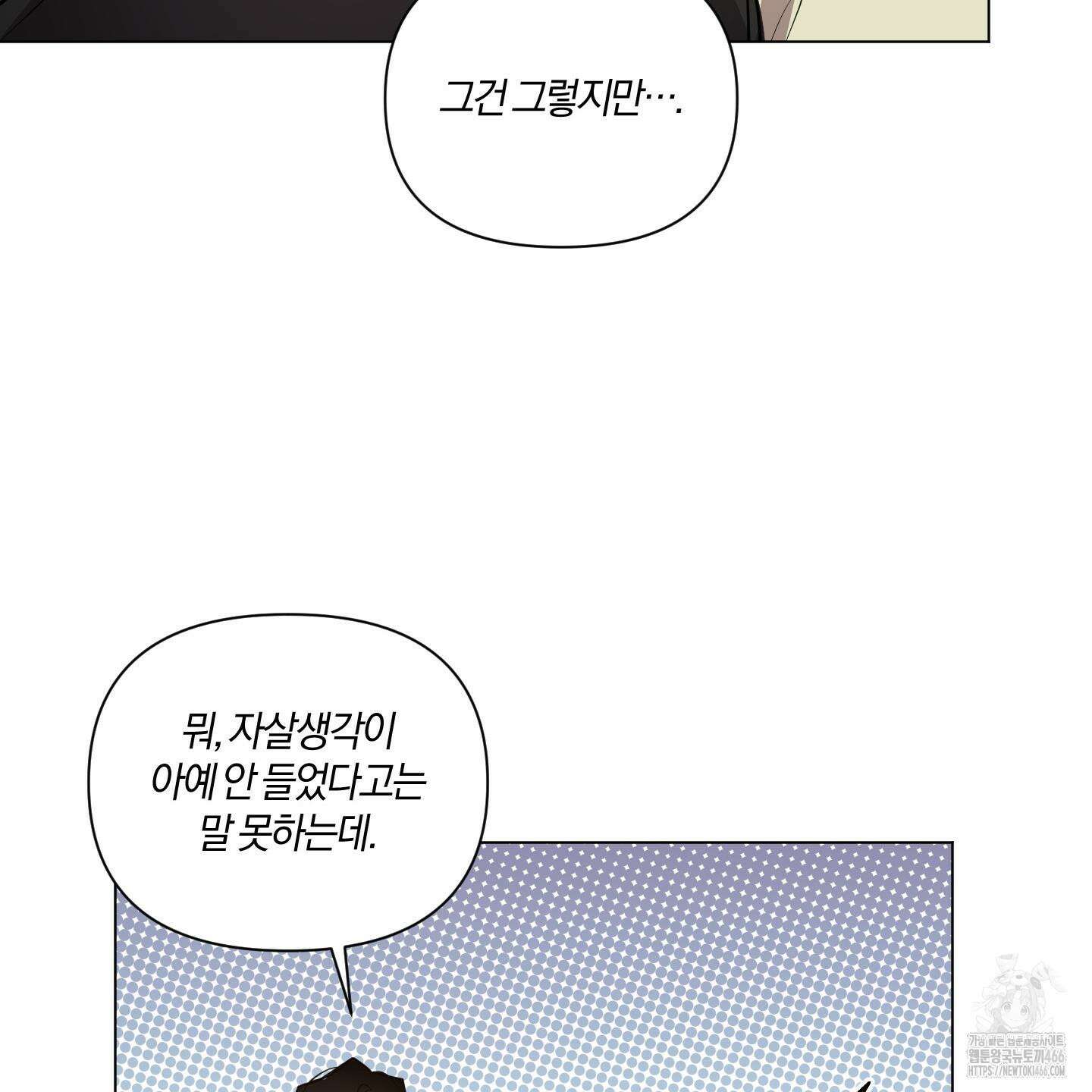 밤을 가르는 새벽 61화 20