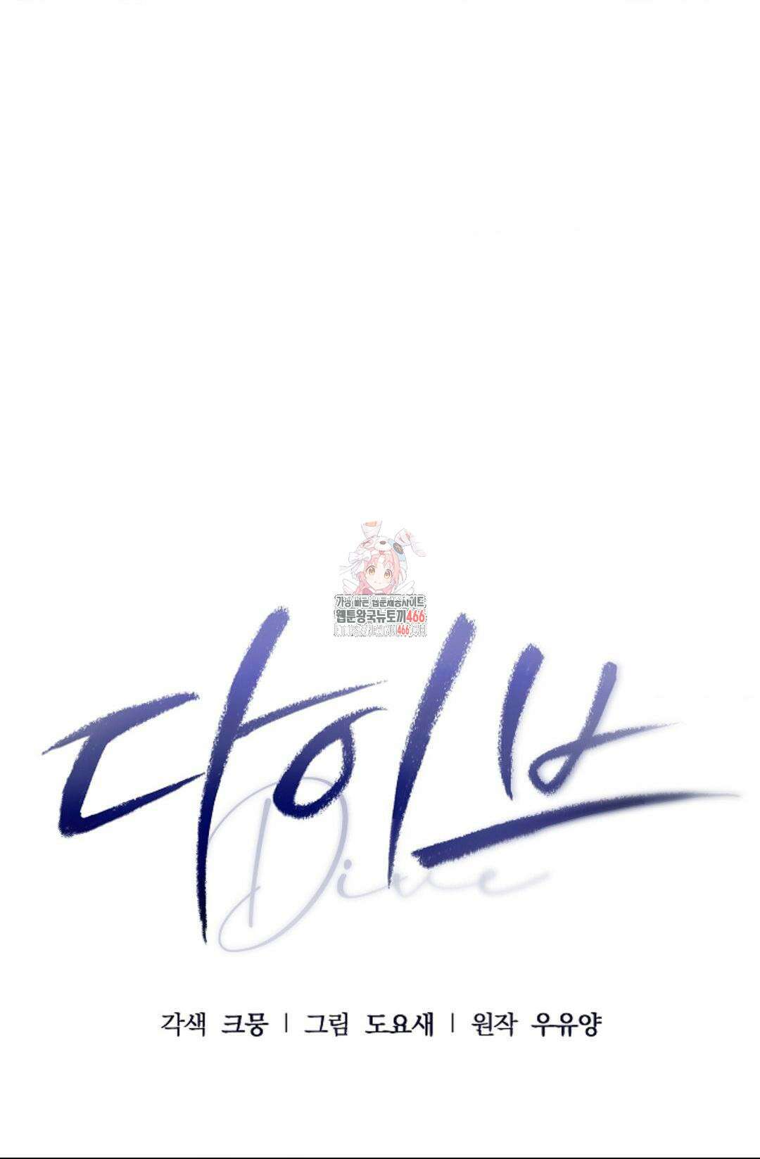 다이브 [레진] 다이브 6화 1