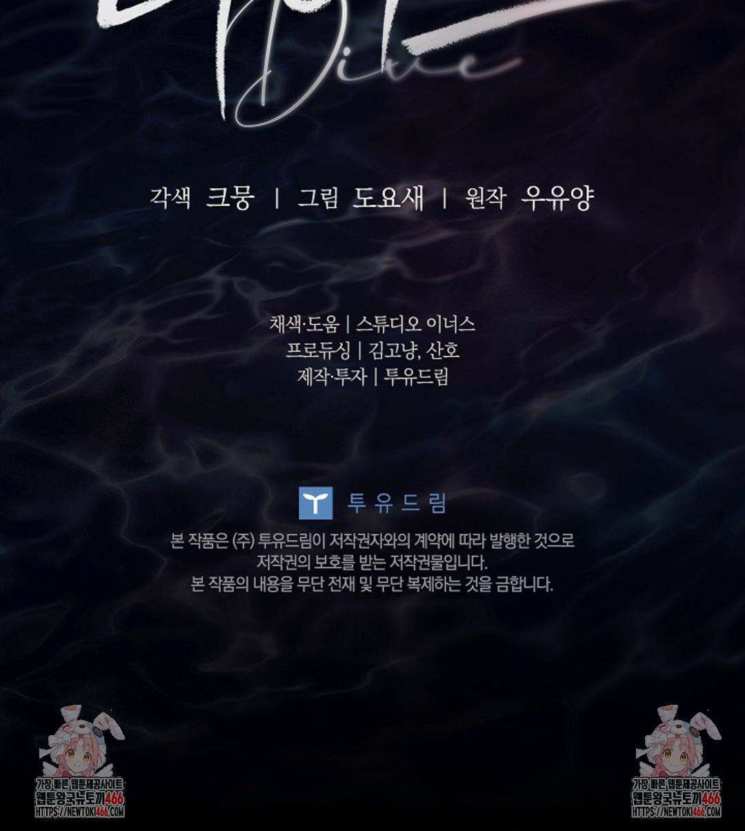 다이브 [레진] 다이브 6화 80