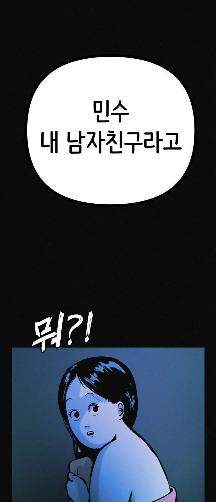 수상한 다이어트 클럽 34화 1