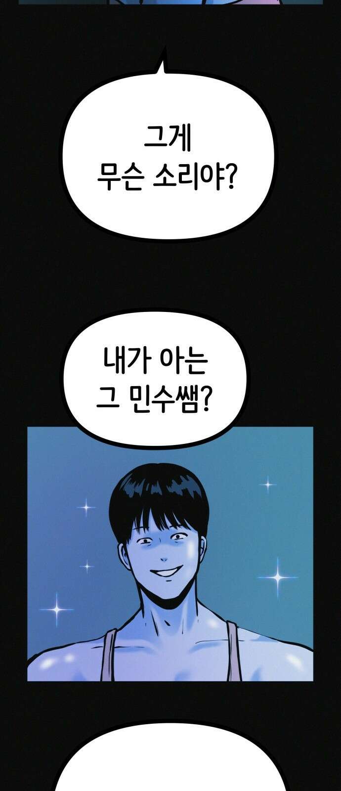 수상한 다이어트 클럽 34화 2