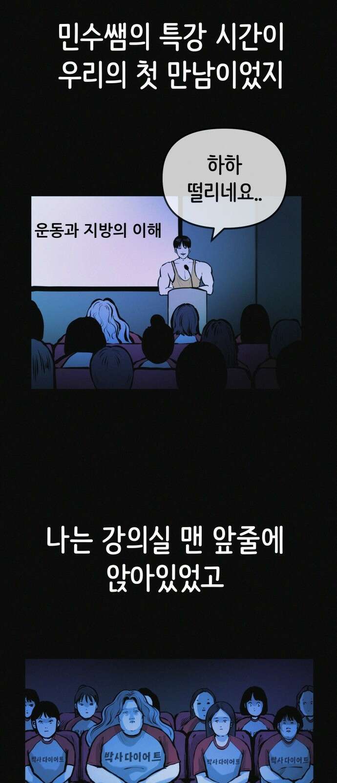 수상한 다이어트 클럽 34화 7