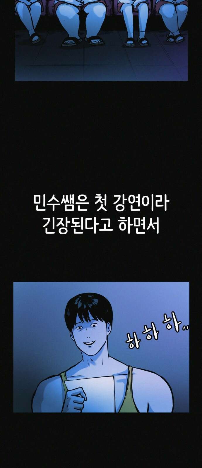 수상한 다이어트 클럽 34화 8