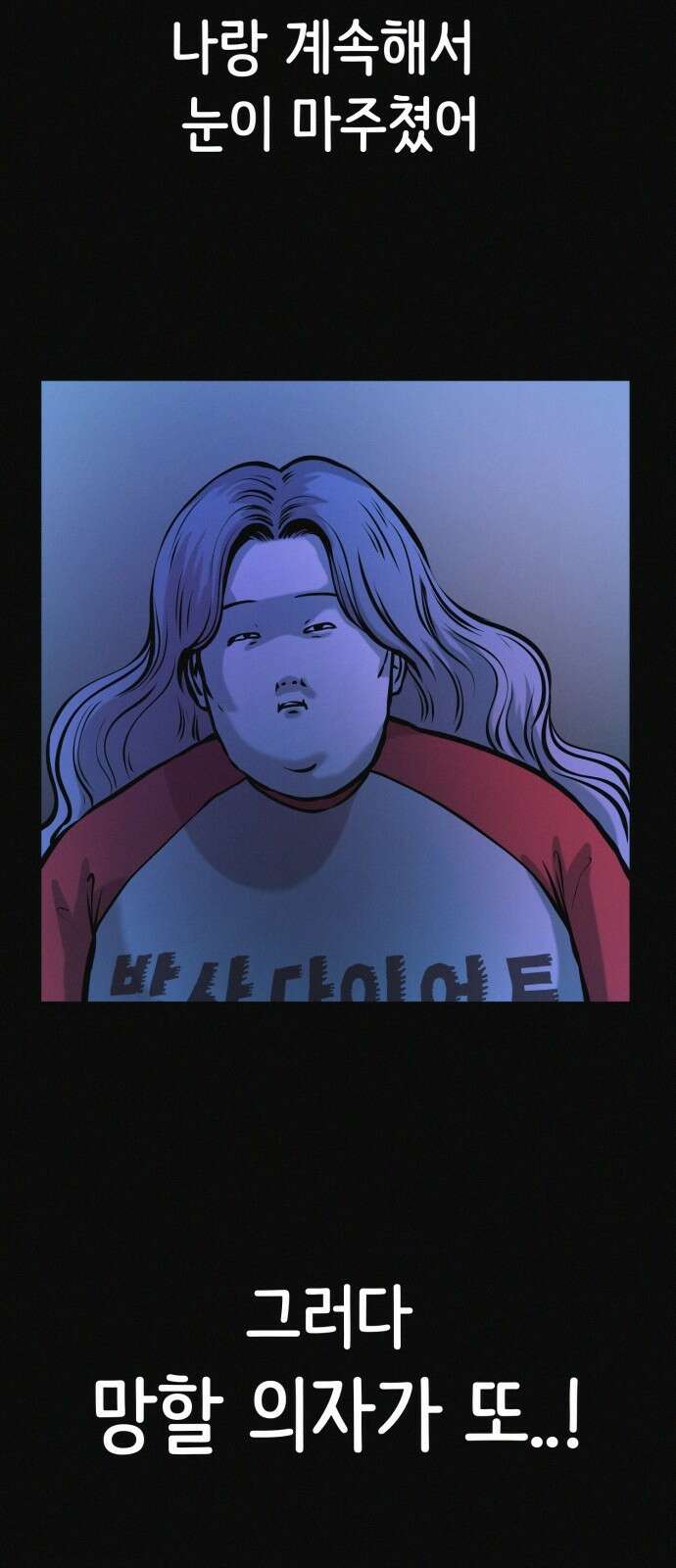 수상한 다이어트 클럽 34화 9