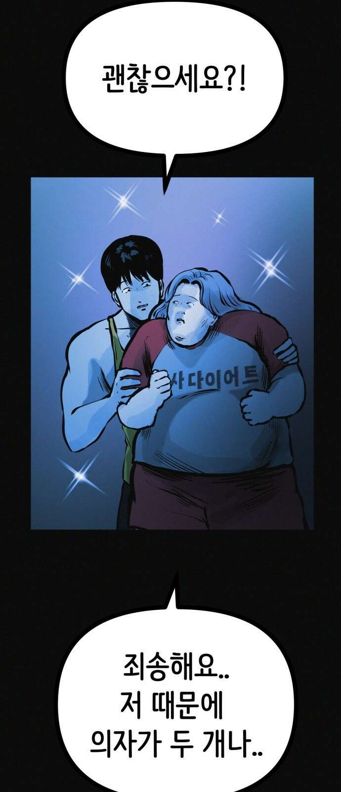 수상한 다이어트 클럽 34화 11