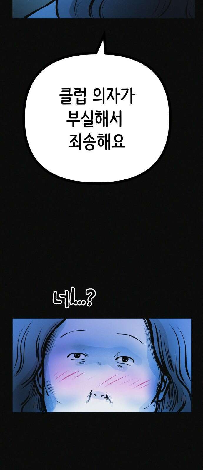 수상한 다이어트 클럽 34화 13