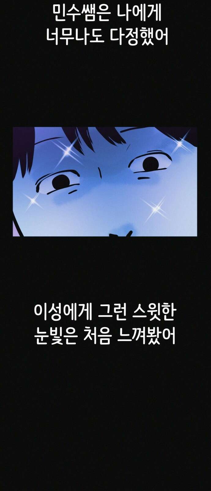 수상한 다이어트 클럽 34화 14