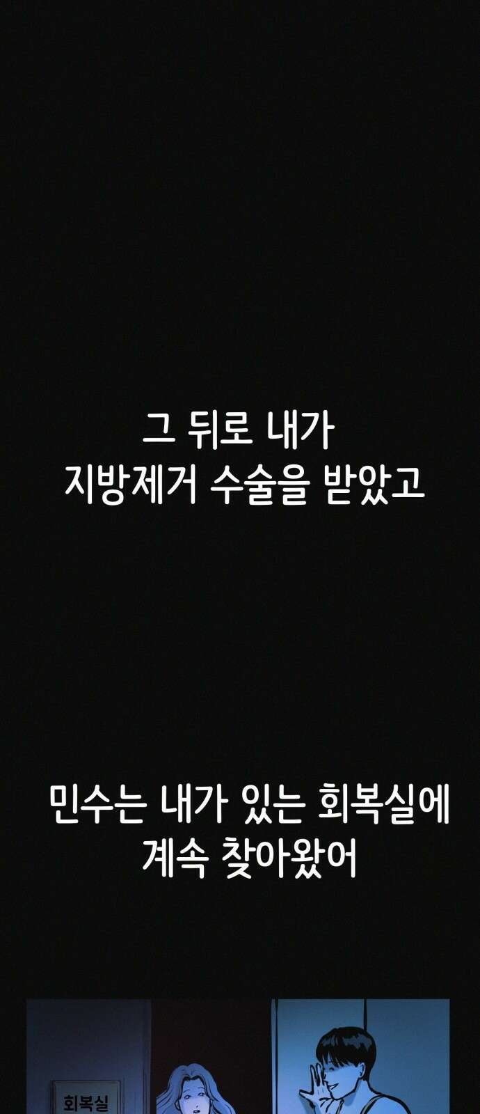 수상한 다이어트 클럽 34화 15